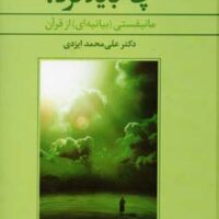 کتاب چه باید کرد؟