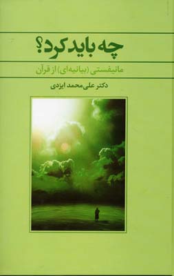 کتاب چه باید کرد؟