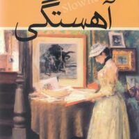 کتاب امیر عدالت بر سریر قضاوت