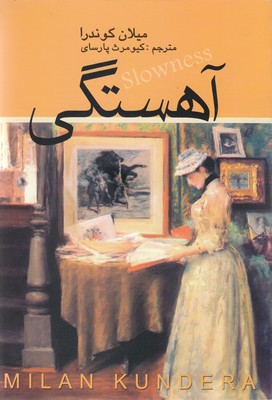 کتاب امیر عدالت بر سریر قضاوت