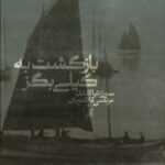 9789644163685