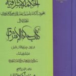 کتاب حکمة الاشراق (1)