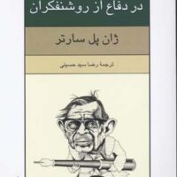 کتاب در دفاع از روشنفکران