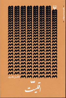 کتاب اقلیت