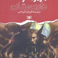 کتاب نبرد با شیاطین 8