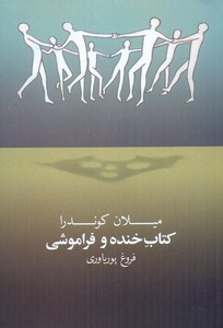 کتاب خنده و فراموشی