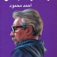 کتاب از مسافر تا تب خال