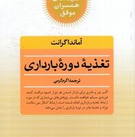 کتاب تغذیه دوره بارداری