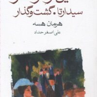 کتاب کلاین و واگنر