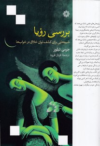 کتاب بررسی رویا