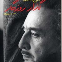 کتاب معنای زندگی ام