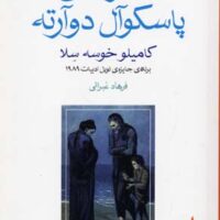کتاب خانواده پاسکوآل دوآرته
