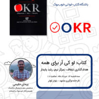 رویداد okr