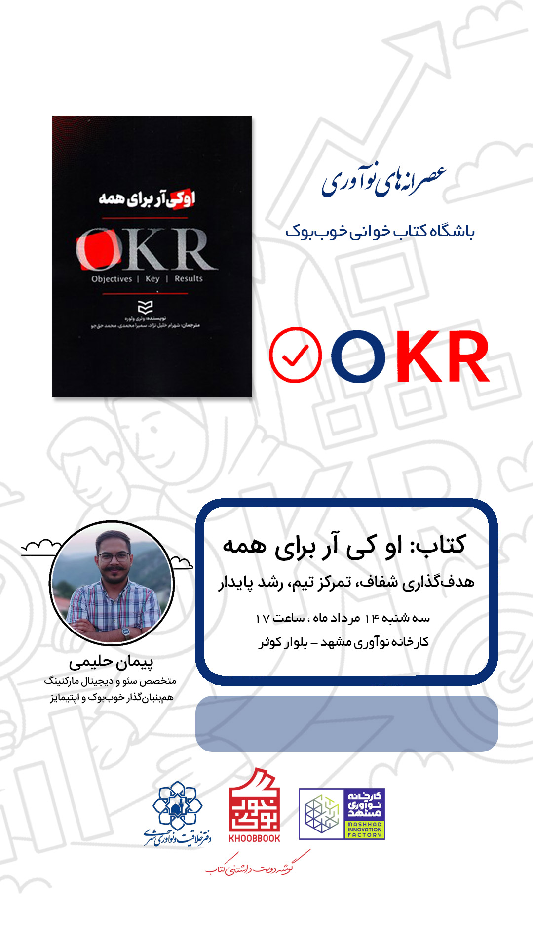 رویداد okr